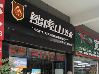 品牌優(yōu)勢(shì)