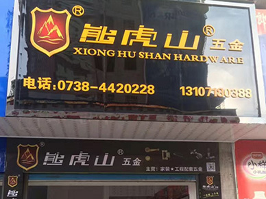 品牌優(yōu)勢(shì)