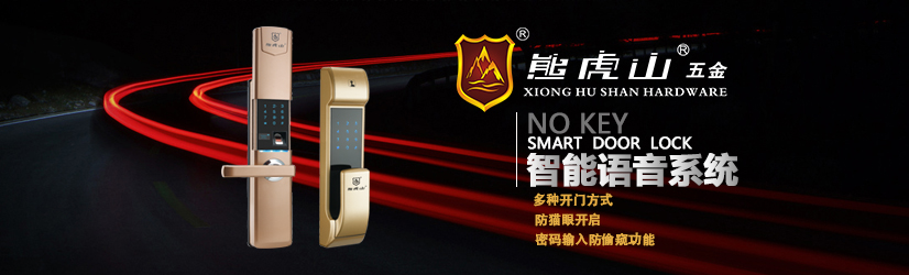 熊虎山指紋鎖遠(yuǎn)程開鎖一步到位