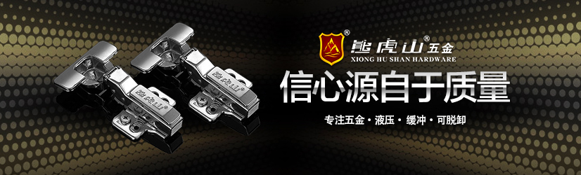 櫥柜五金鉸鏈發(fā)展趨勢(shì)