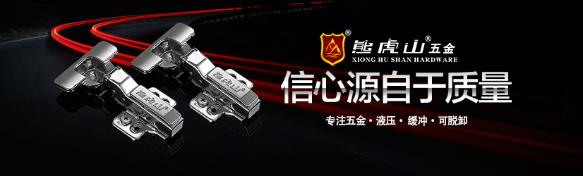 鉸鏈在五金件中也需要重點(diǎn)選擇